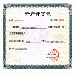 安徽365WM SPORTS开户许可证