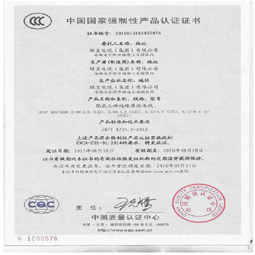 安徽绿宝特种完美体育·（中国）官方网站3C认证证书